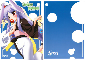 (Reitaisai 4) [Yuugen Jikkou (Gonzaburo-)] Yukata de Udonge (Touhou Project) cover