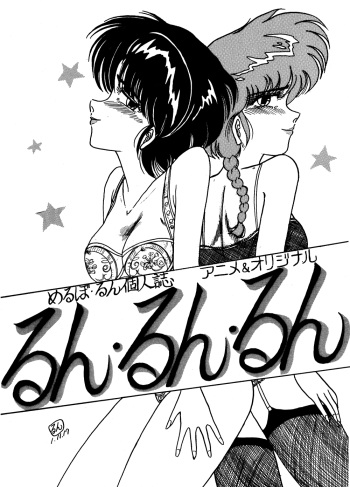 (C37) [Takotsu bo gekijo (Merubo Run)] Run Run Run (Ranma 1/2) cover