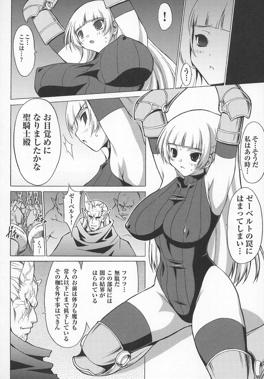Tatakau Heroine Ryoujoku Anthology Toukiryoujoku 7 page 11 full