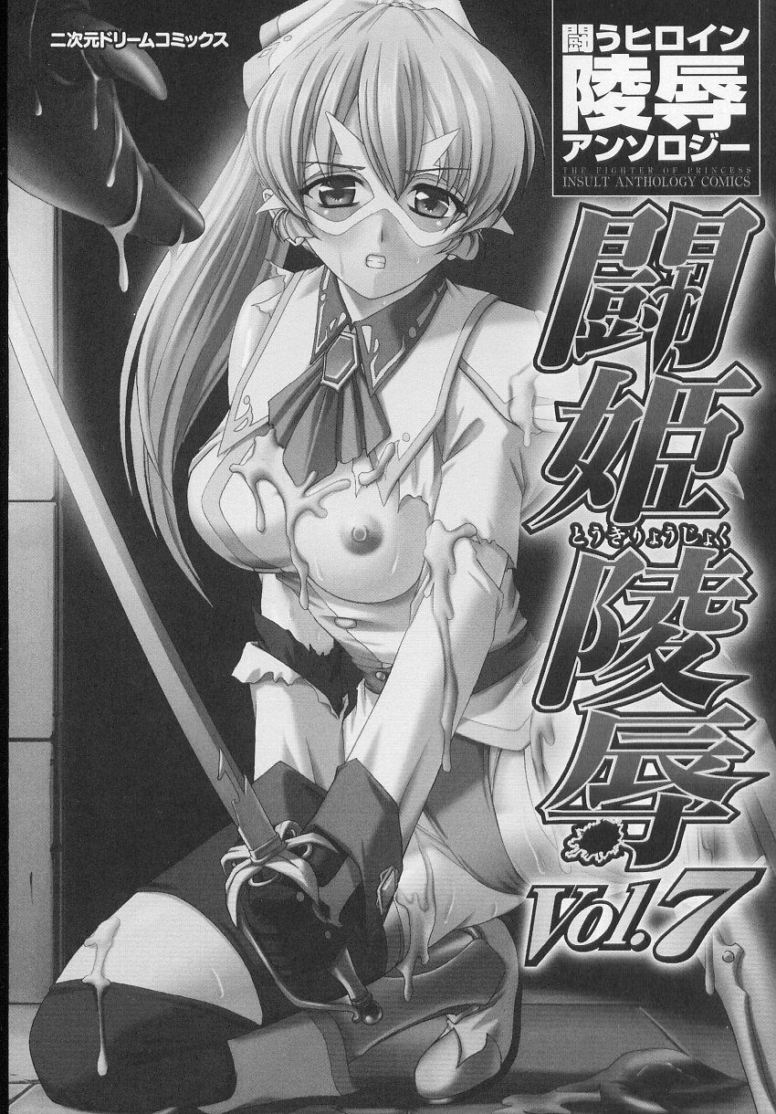 Tatakau Heroine Ryoujoku Anthology Toukiryoujoku 7 page 4 full