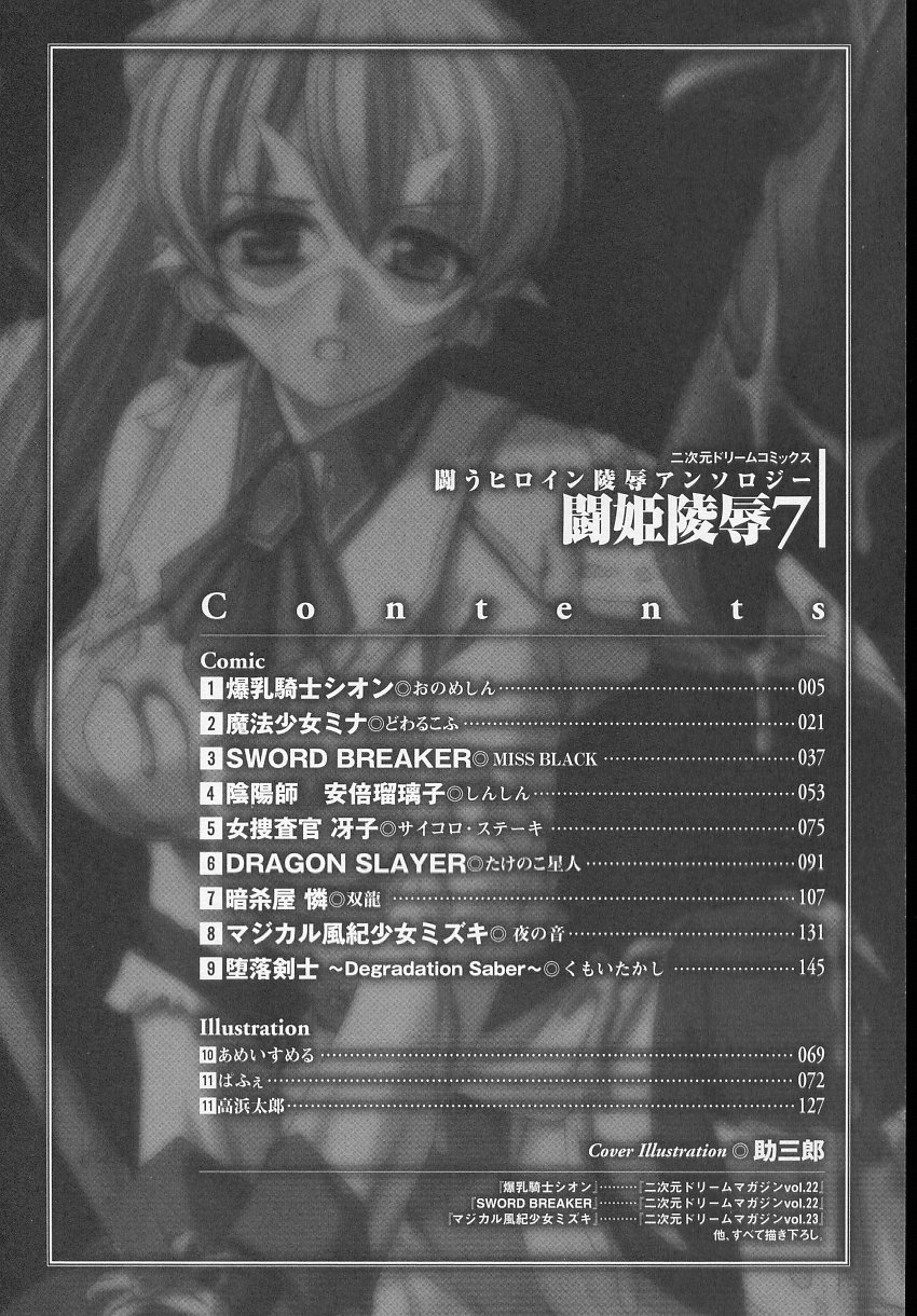 Tatakau Heroine Ryoujoku Anthology Toukiryoujoku 7 page 5 full