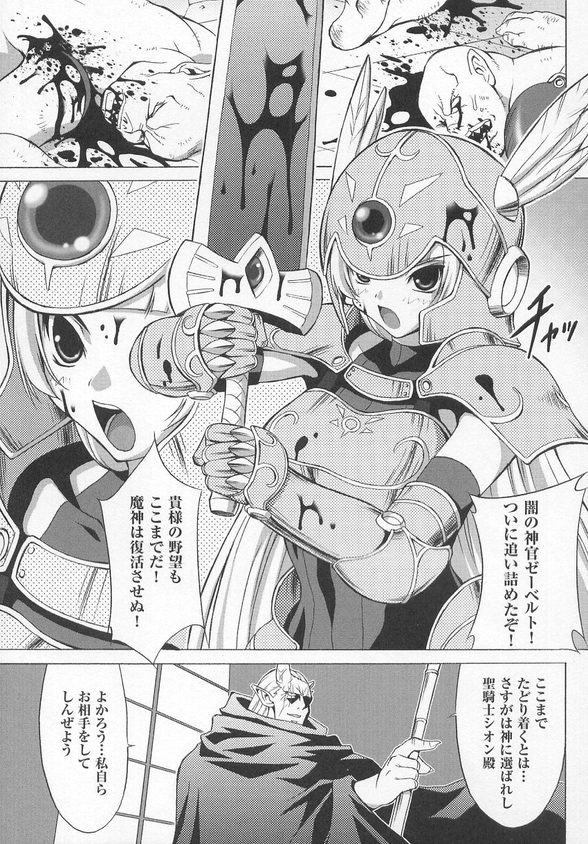 Tatakau Heroine Ryoujoku Anthology Toukiryoujoku 7 page 6 full