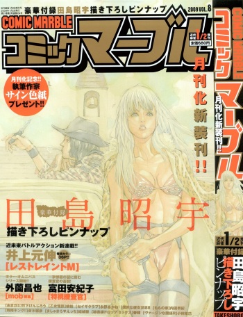 Comic Marble Vol.8 [2009-1] cover