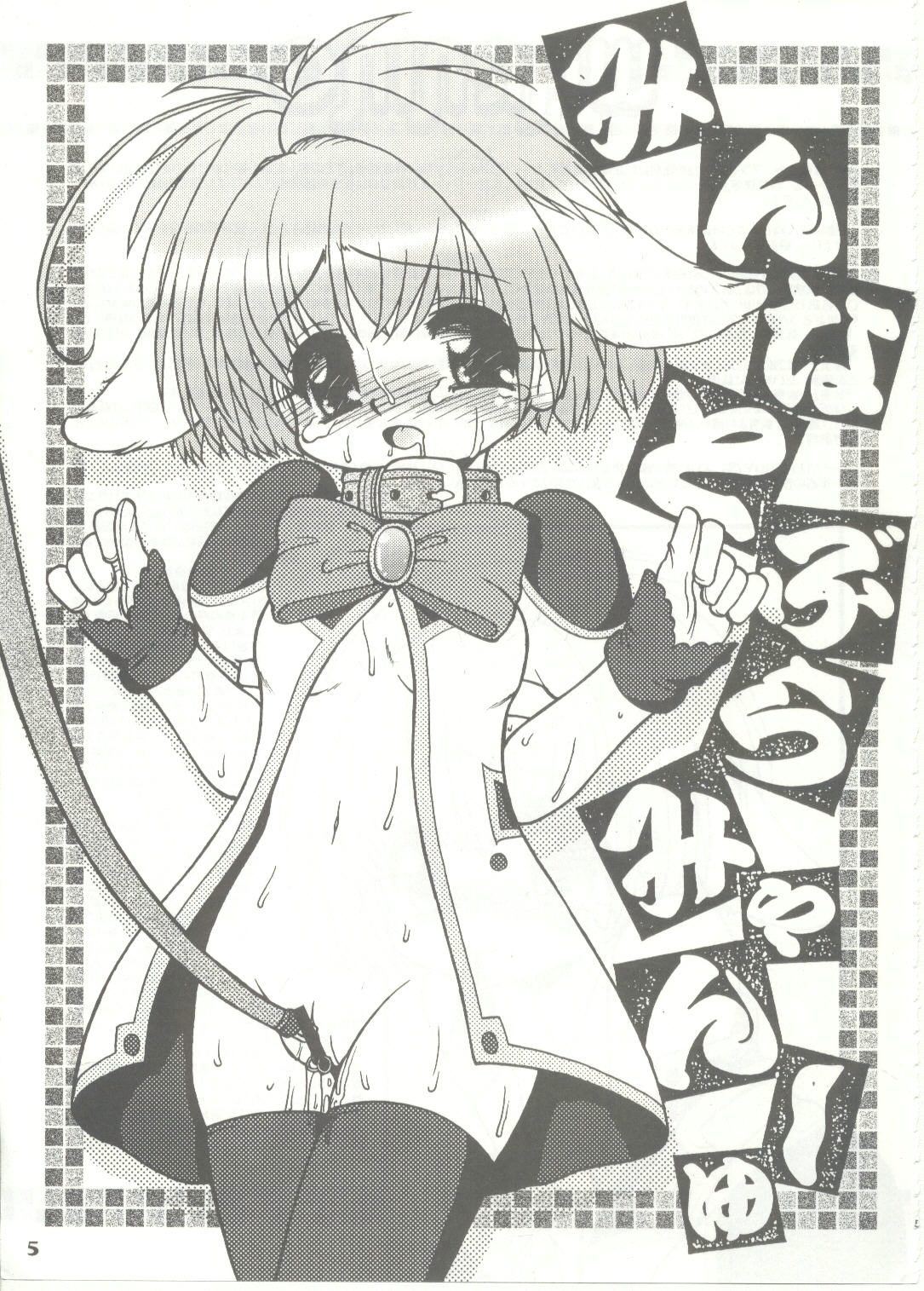 Minna to Blancmanche page 5 full