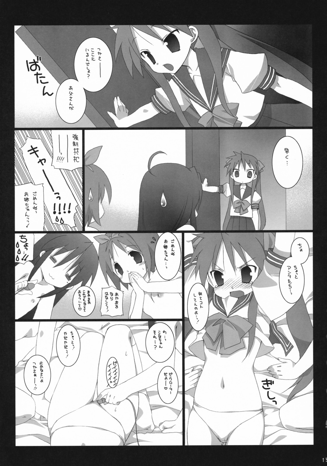 Darlin's Freeze!! page 12 full