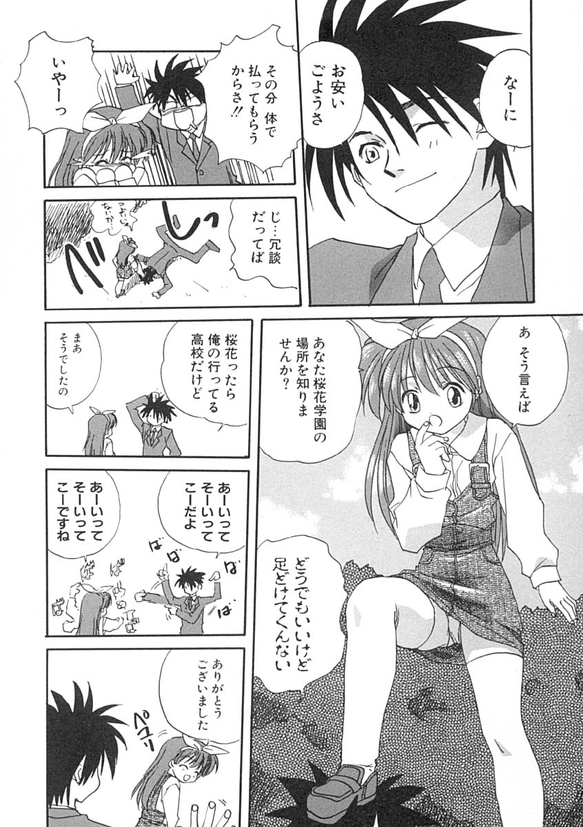 Uzuku Koro Kite! page 11 full