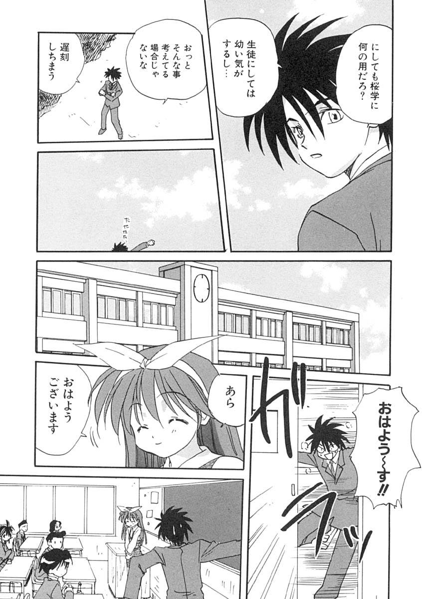 Uzuku Koro Kite! page 12 full
