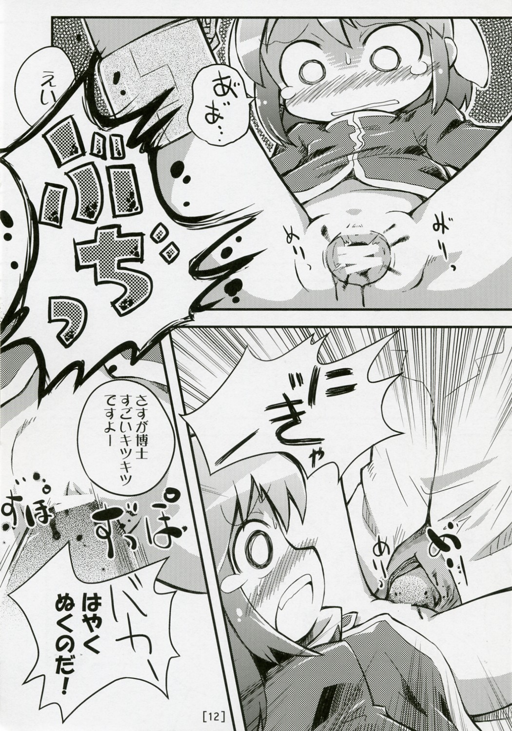Wagahai Zettaiaku SE page 11 full