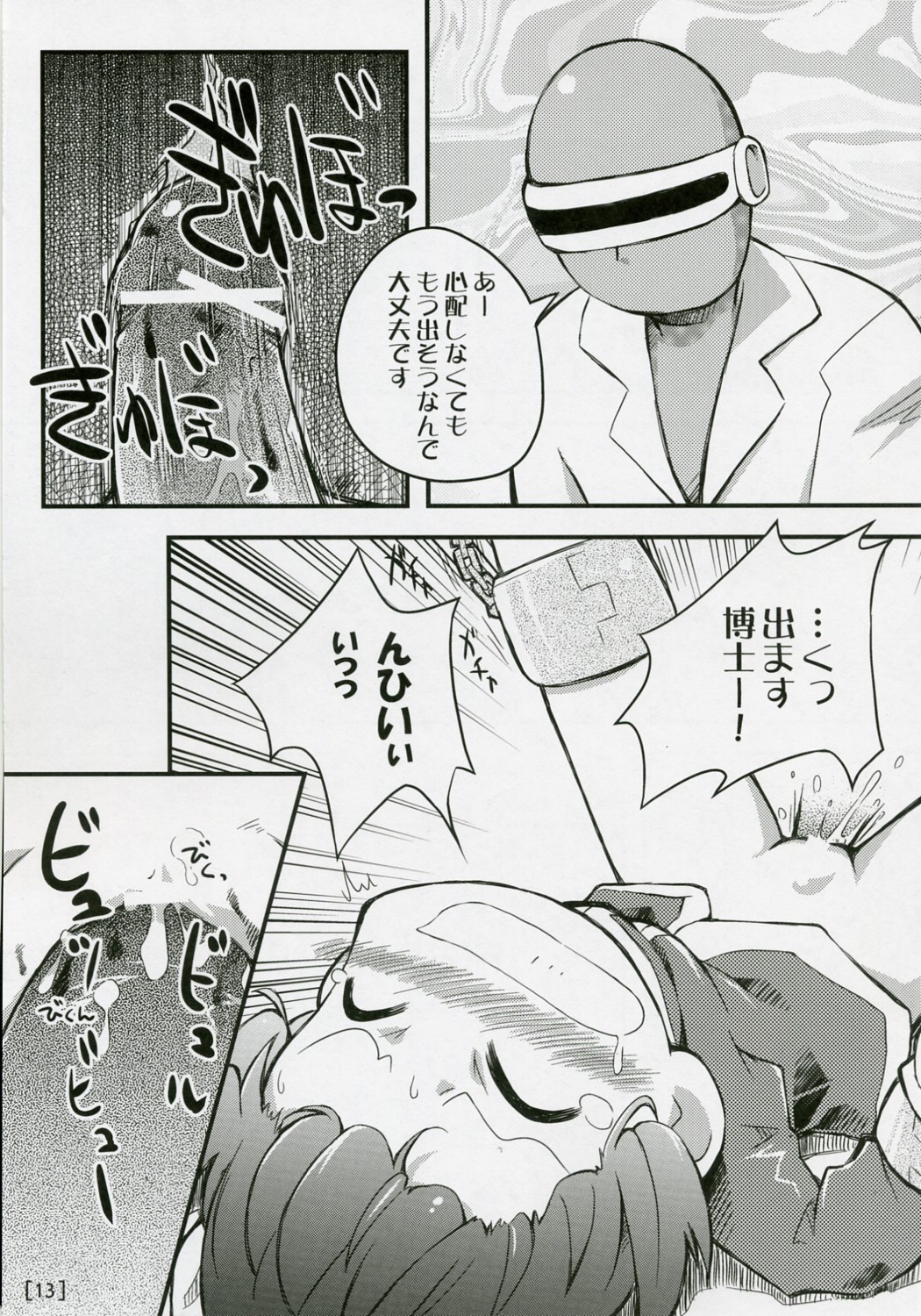 Wagahai Zettaiaku SE page 12 full