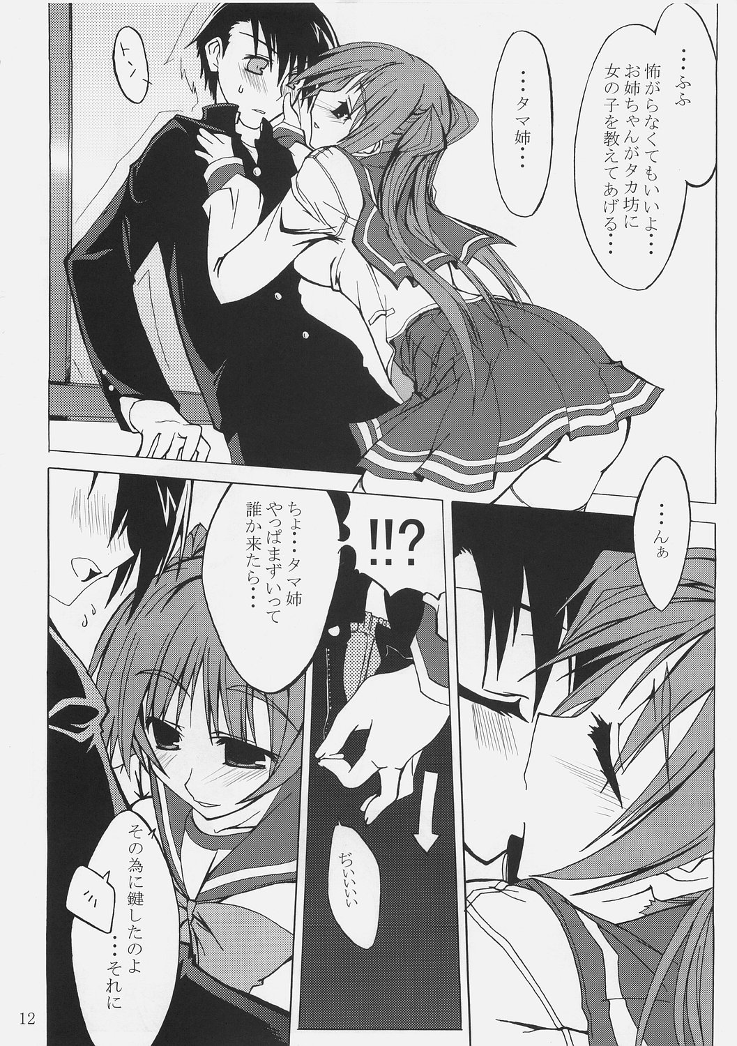 -Eyes on Me- page 11 full