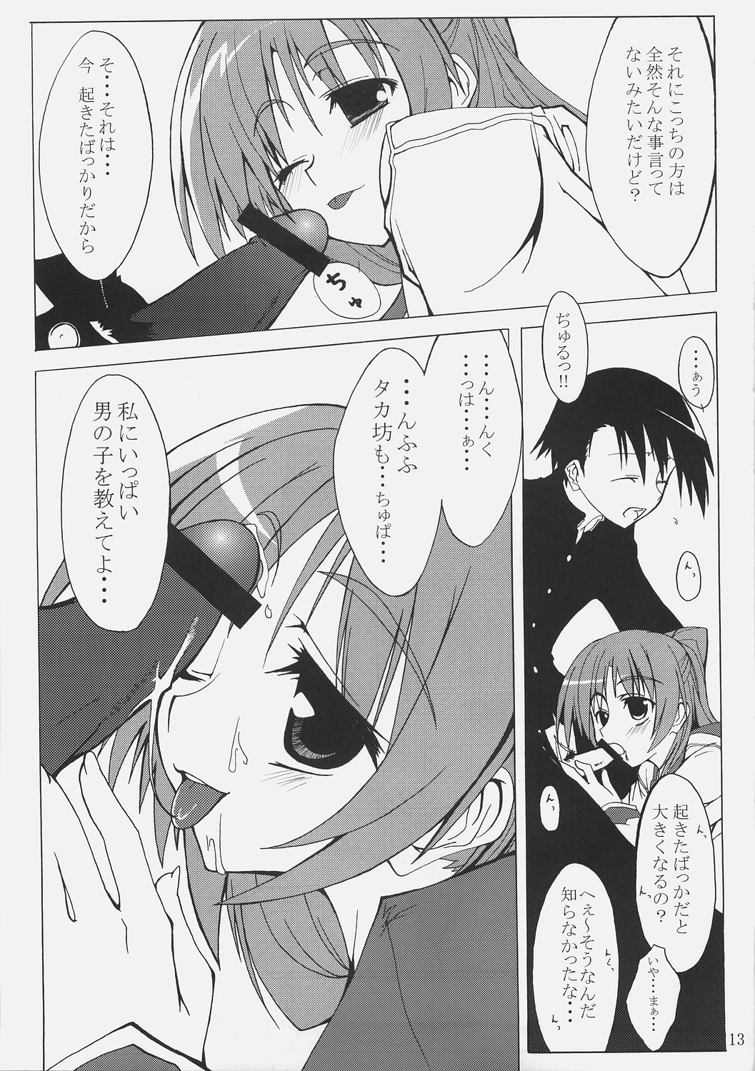 -Eyes on Me- page 12 full