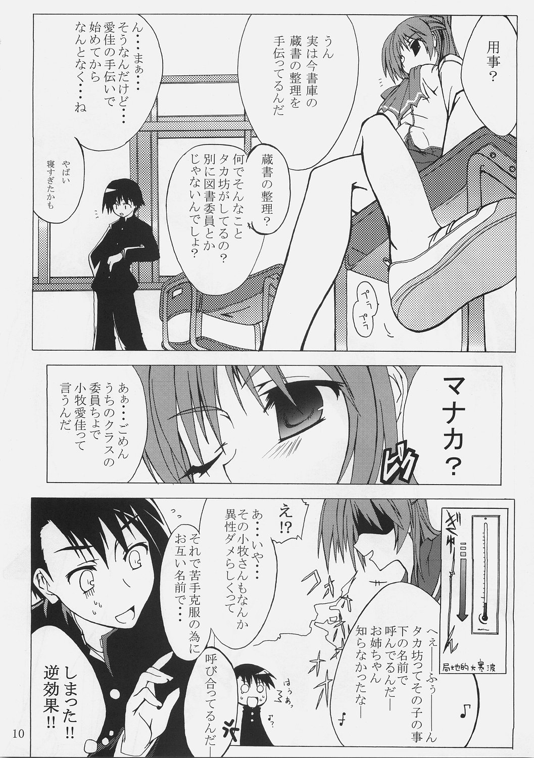 -Eyes on Me- page 9 full