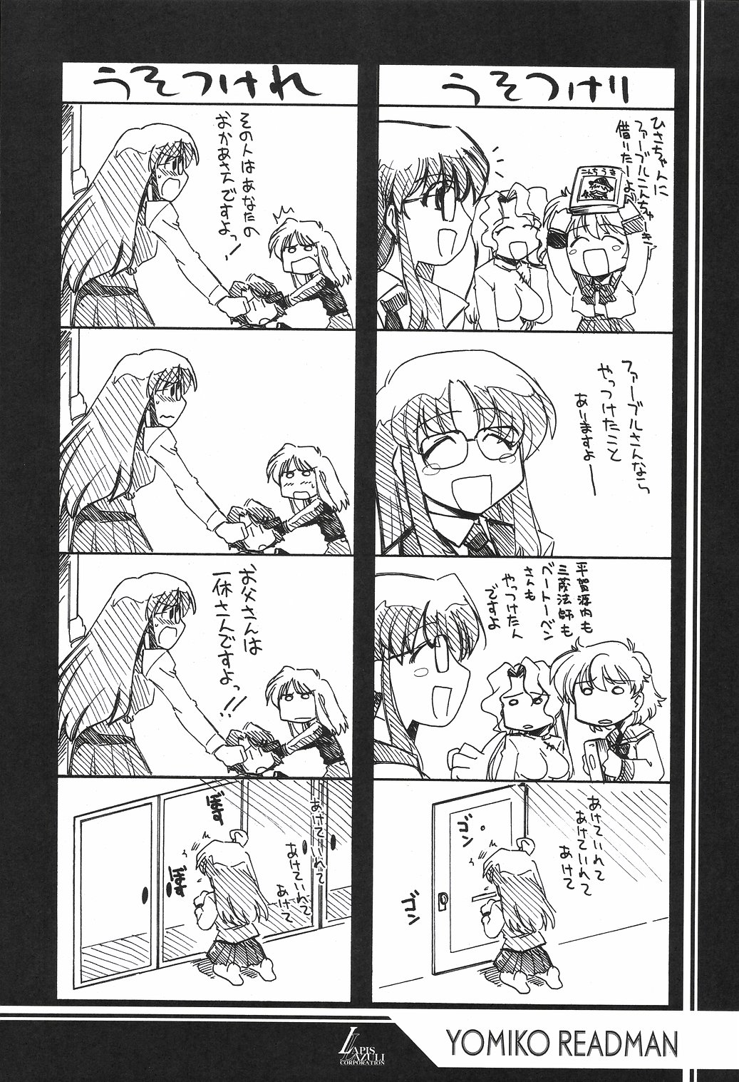 Ruridou Gahou CODE:23 page 11 full