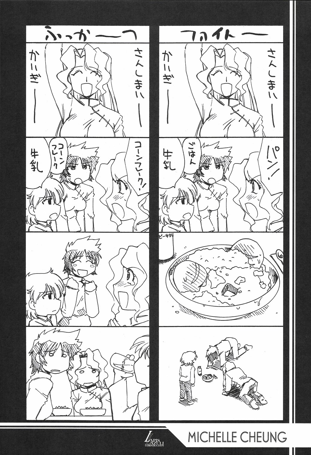 Ruridou Gahou CODE:23 page 7 full