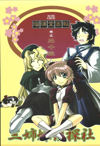 (CR35) [UA Daisakusen (Harada Shoutarou)] Ruridou Gahou CODE:23 (R.O.D The TV) cover