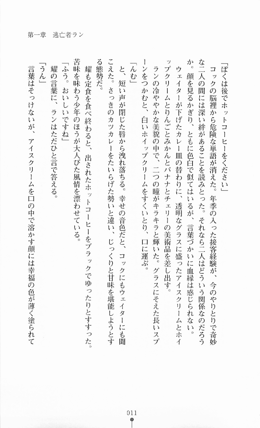 Koutetsu Touki Ran - Ryoujoku no Exodus page 11 full