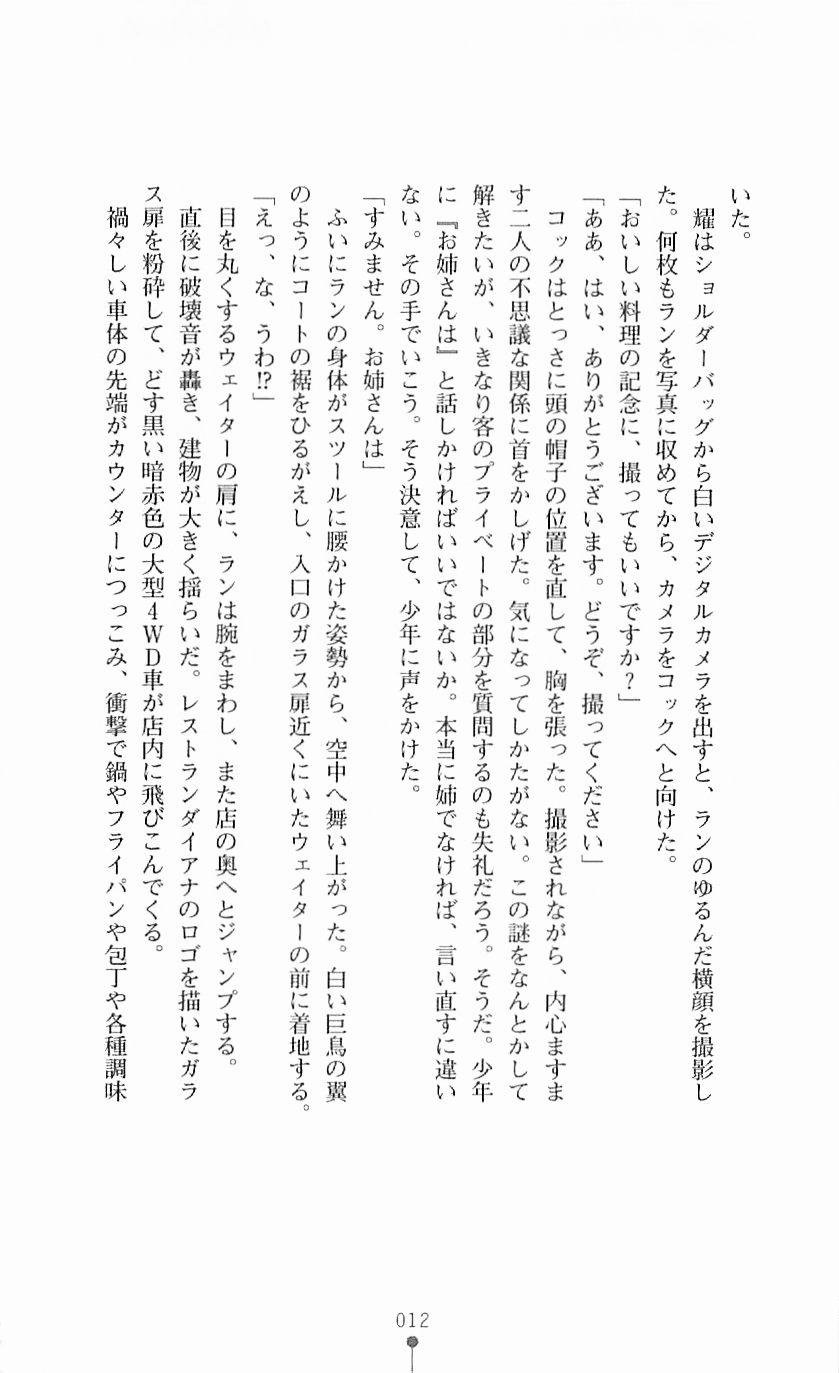 Koutetsu Touki Ran - Ryoujoku no Exodus page 12 full