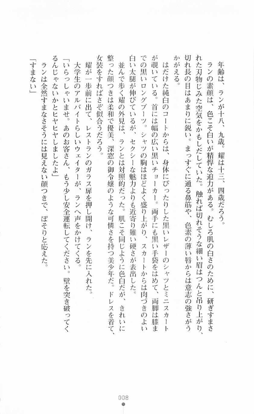 Koutetsu Touki Ran - Ryoujoku no Exodus page 8 full