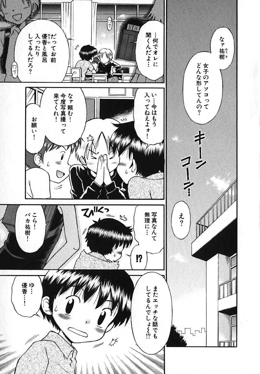 Moe Hime Vol. 2 page 9 full