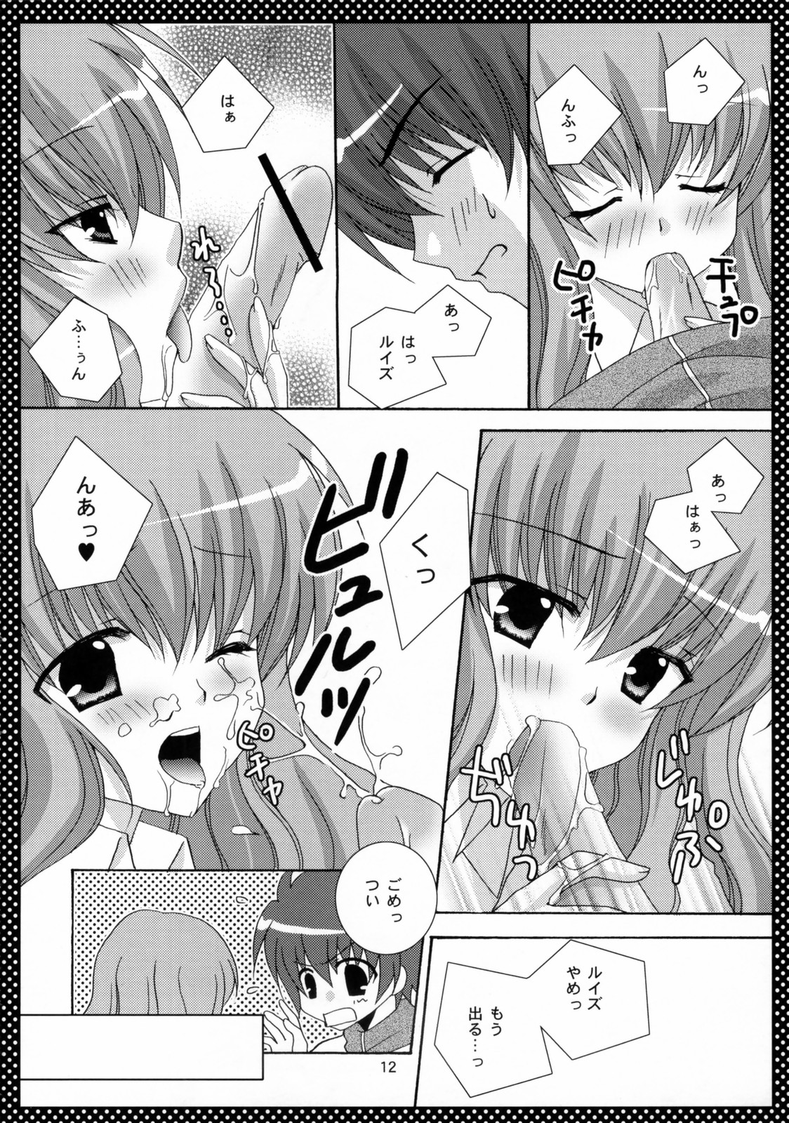 Pink no Mahou page 11 full