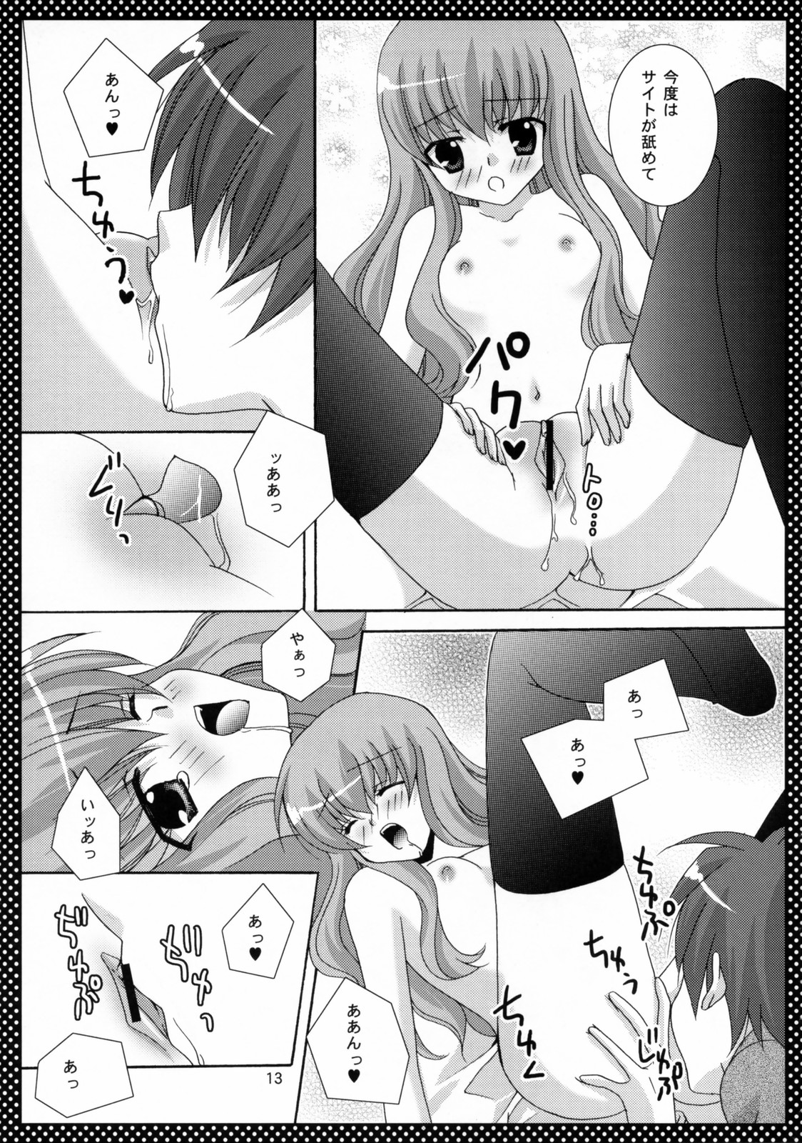 Pink no Mahou page 12 full