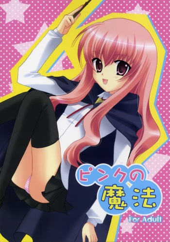 (SC33) [Angelbox (Hazuki Ruka)] Pink no Mahou (Zero no Tsukaima) cover