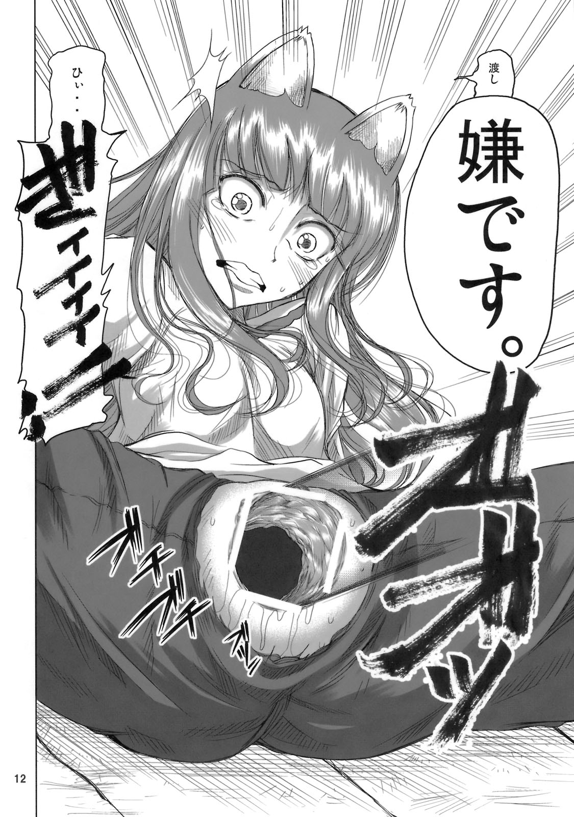 Himegami Aisa Sensei Nesshou Gregorio Waika page 11 full