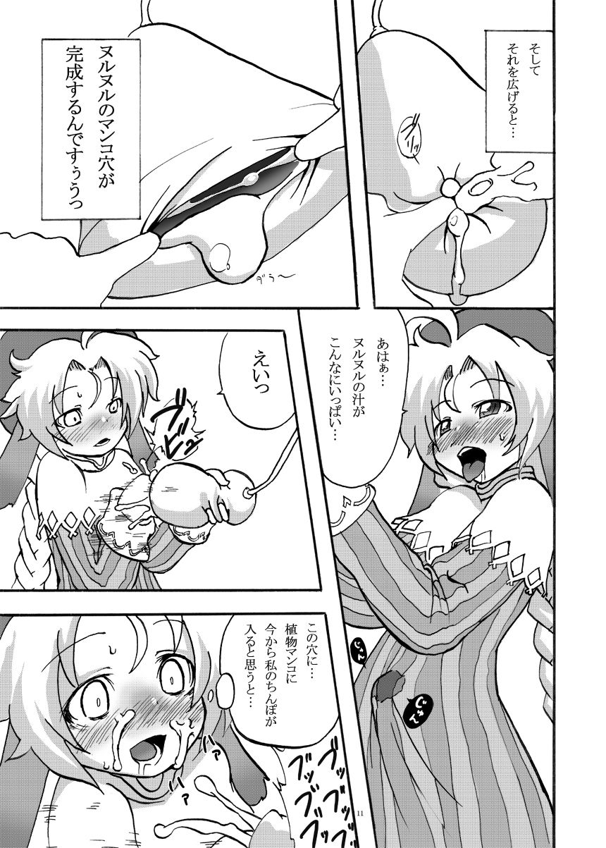 Mariel No Nichijou page 10 full
