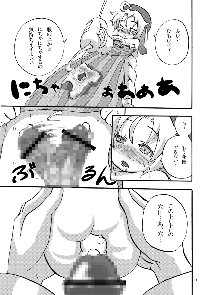 Mariel No Nichijou page 12 full