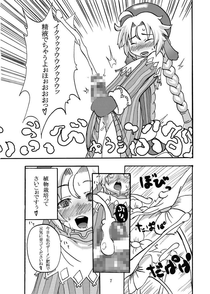 Mariel No Nichijou page 6 full