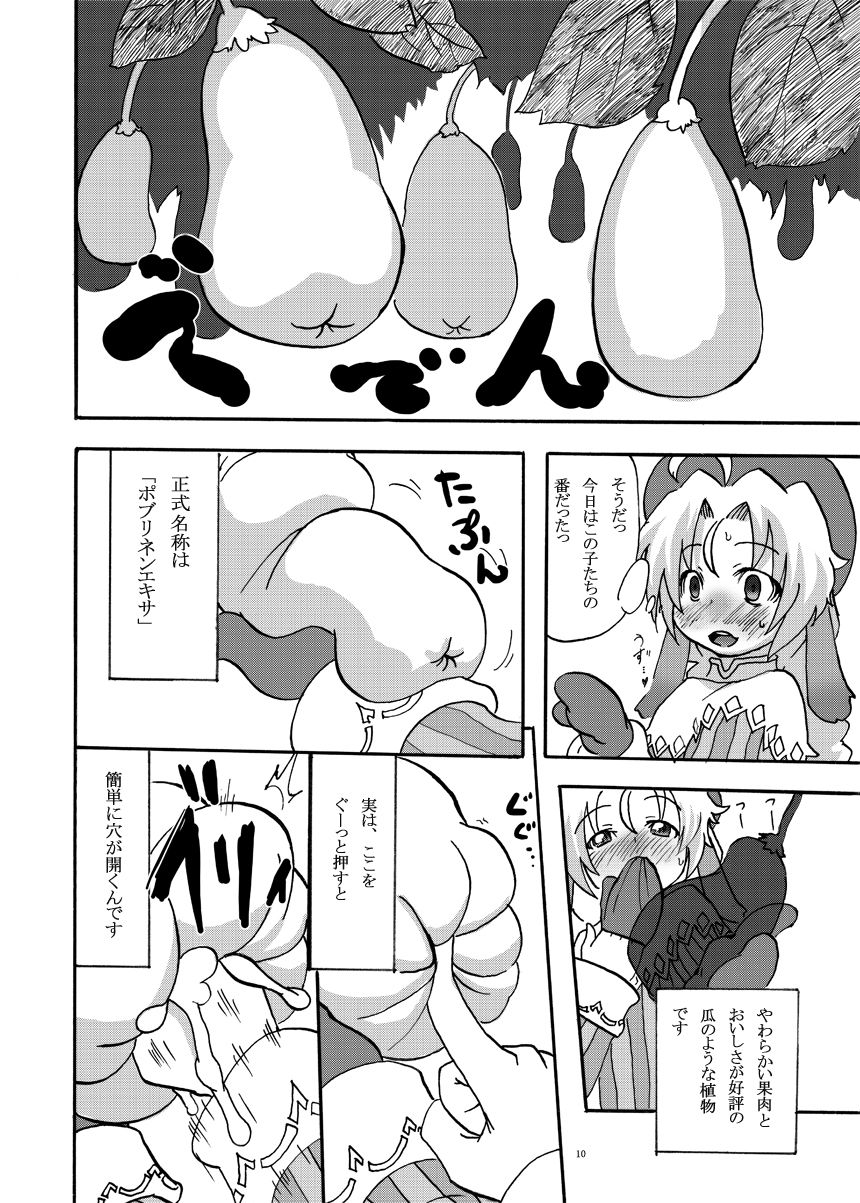 Mariel No Nichijou page 9 full