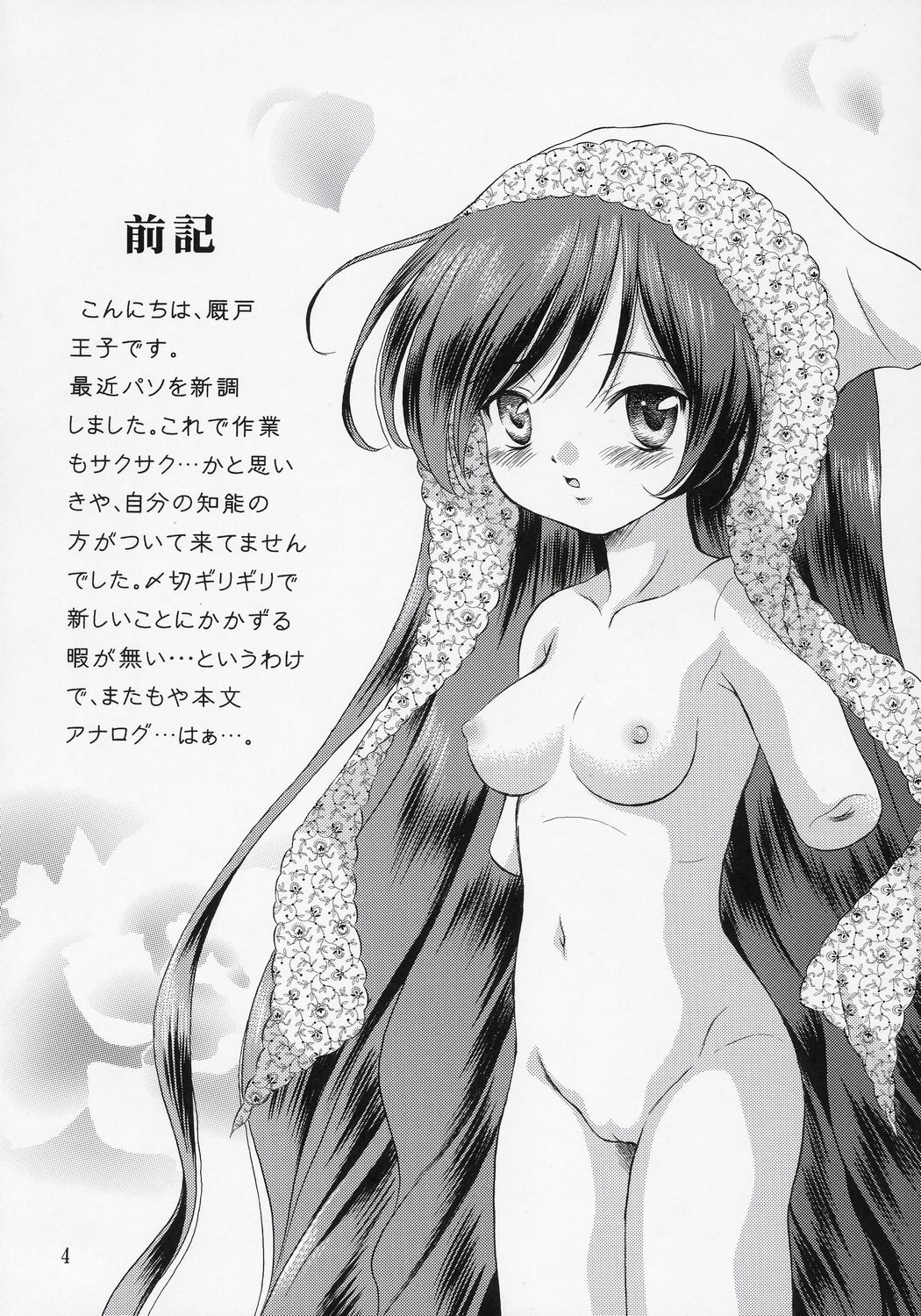 Ningyou Ai 7 ~Pygmalion Complex VII~ page 3 full