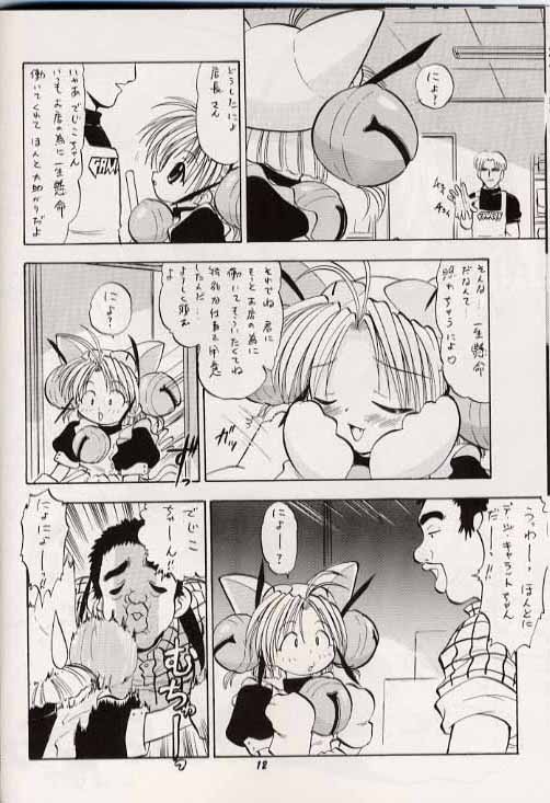 Dejiko no Naisho-nyo page 11 full