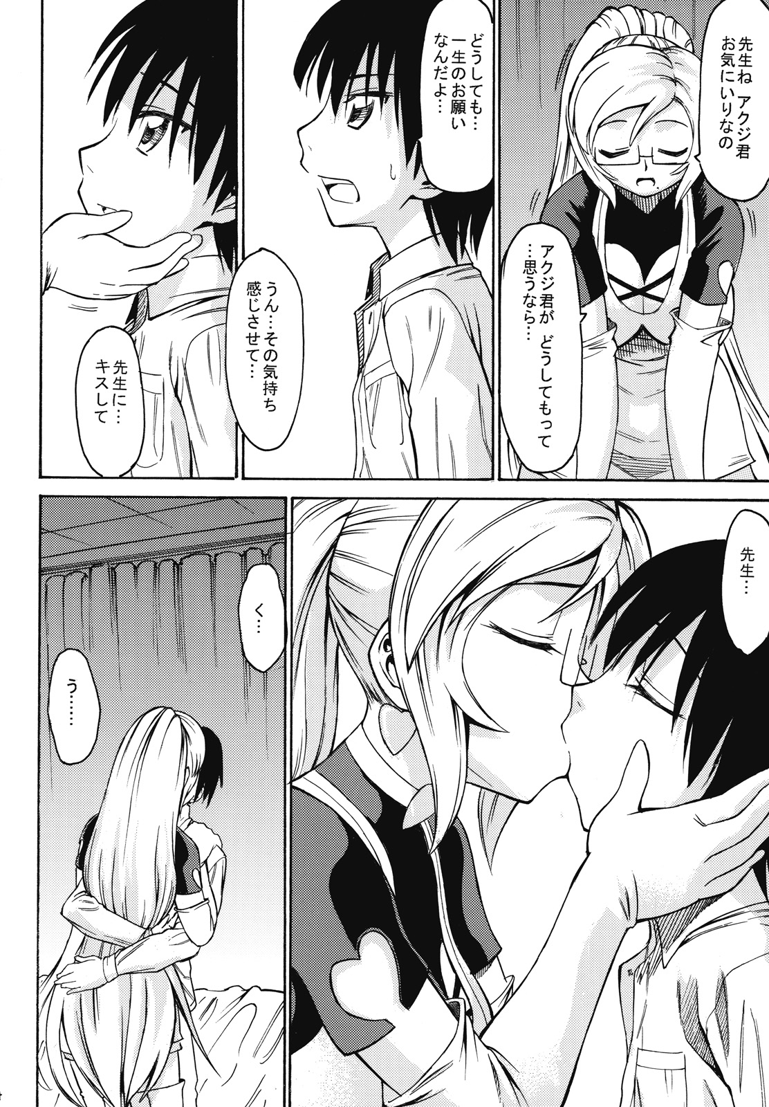 Ikenai! Eve-sensei page 3 full