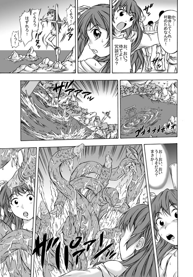 Shoku Futokoro Ma - Futanari Inma no Ikenie page 5 full