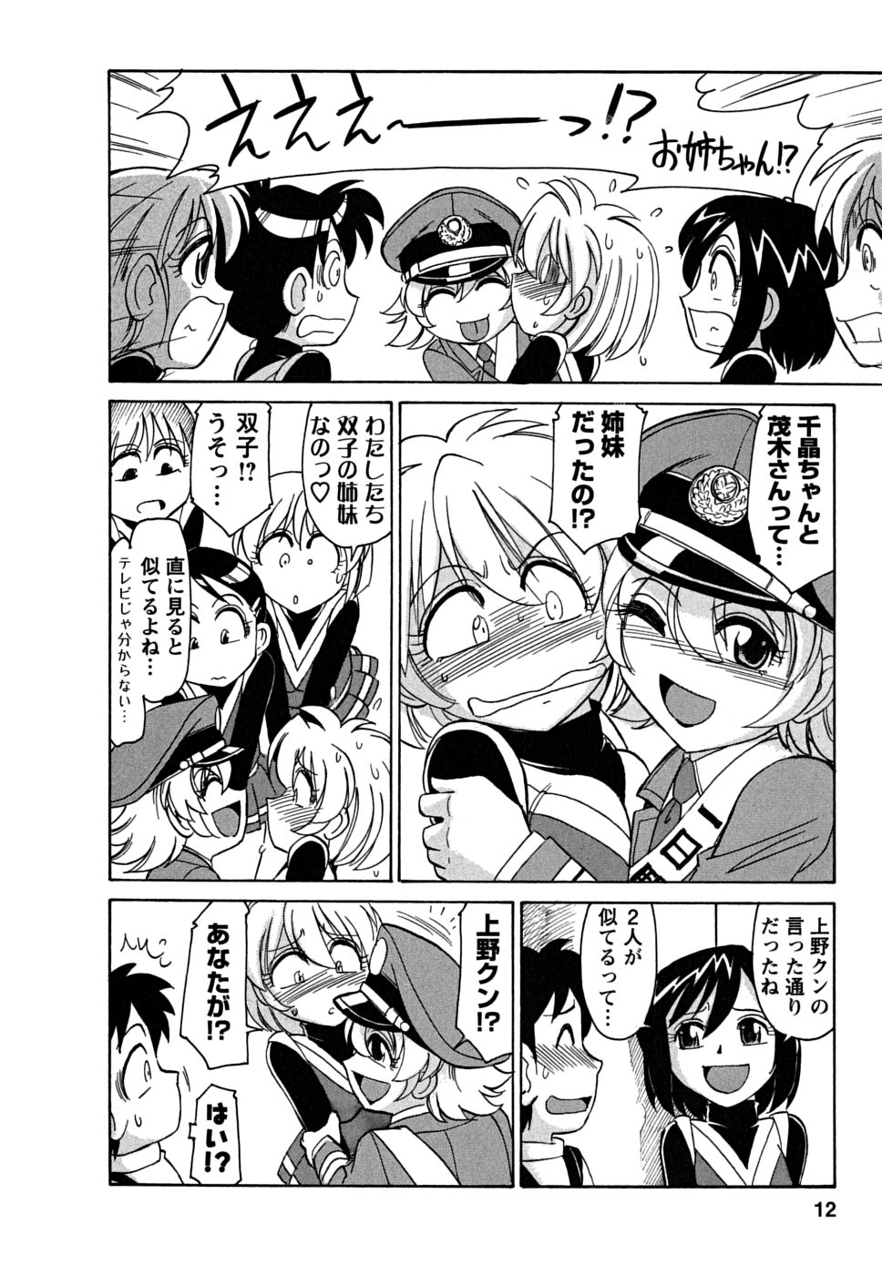 Cheers! 5 page 12 full