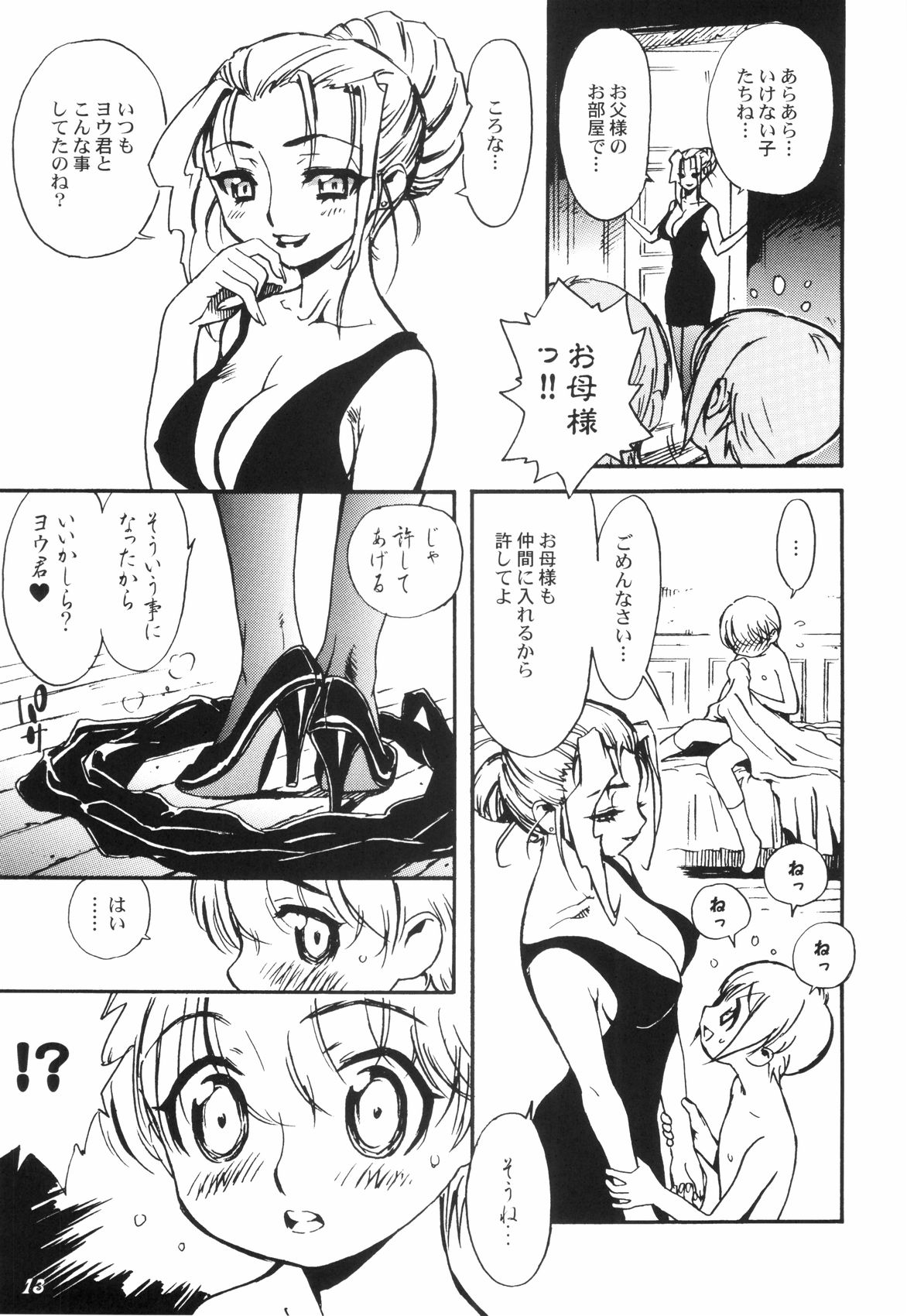 Shot a Shota 2 page 12 full