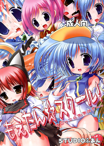 (SC37) [STUDIO HUAN (Raidon)] Moetan School! (Moetan) cover