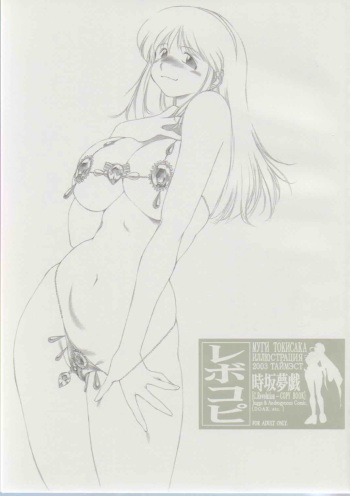 [Mugi Tokisaka, Lip Van Winkle, TIMEST] C.Revolution - Copy Book cover
