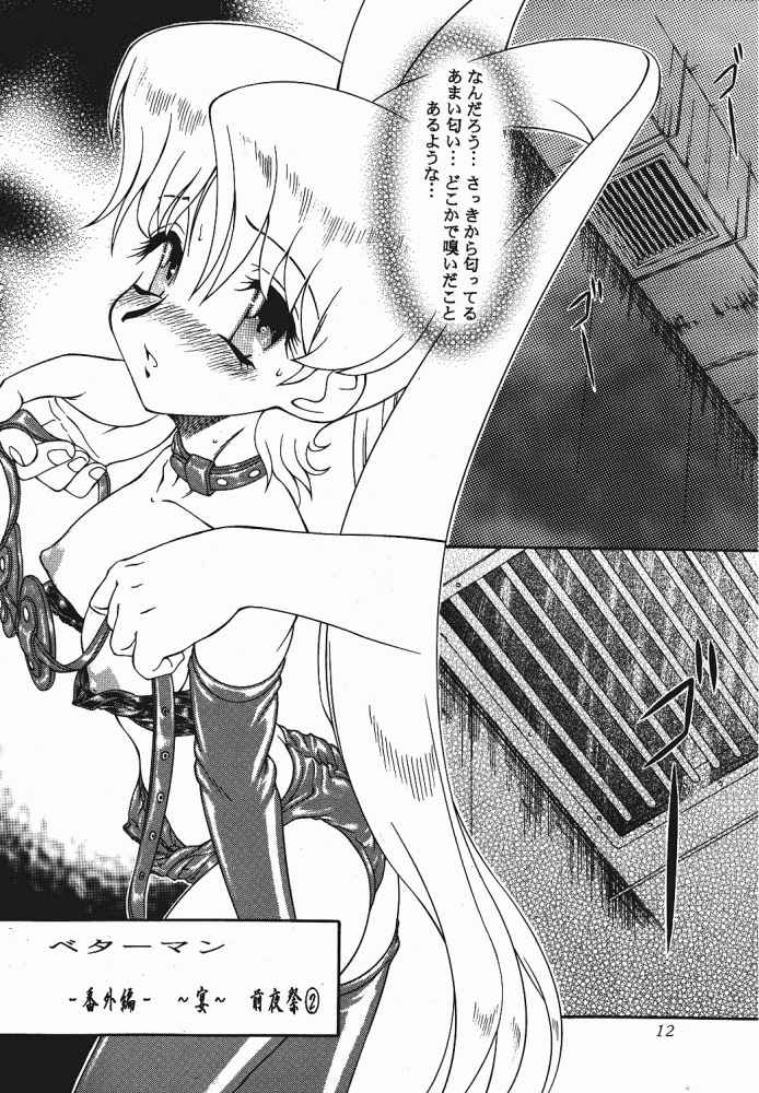 Meika Azumaya Vol.6 page 11 full