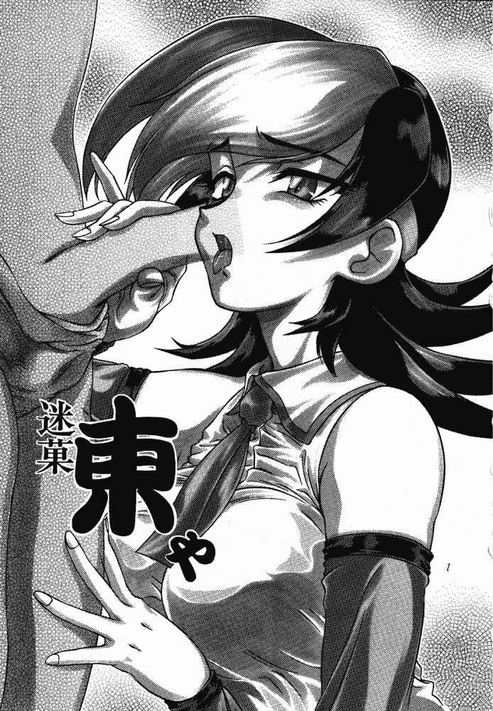 Meika Azumaya Vol.6 page 2 full
