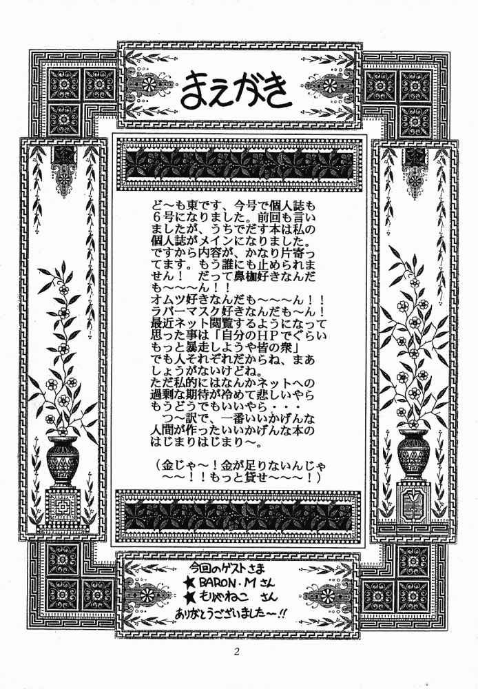 Meika Azumaya Vol.6 page 3 full