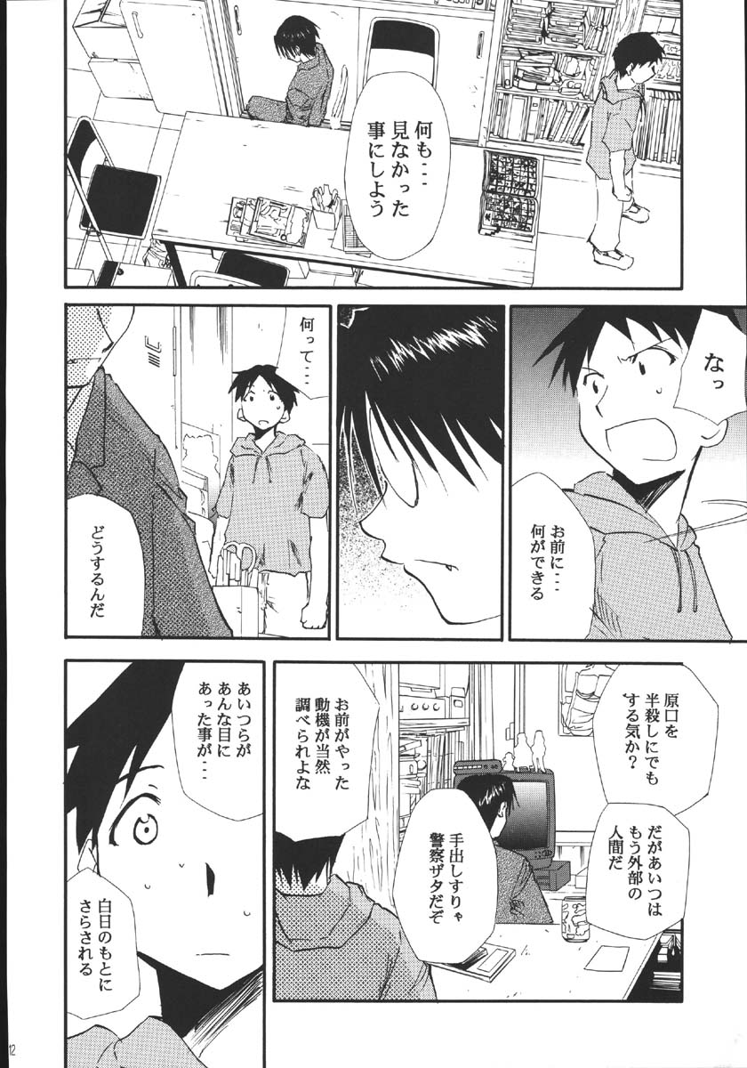 Ura Kujibiki Unbalance 5 page 11 full