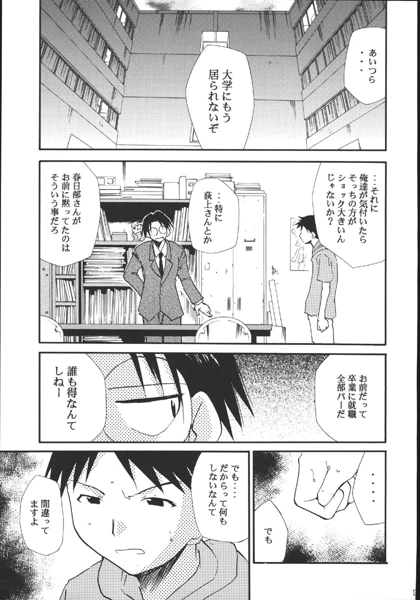 Ura Kujibiki Unbalance 5 page 12 full
