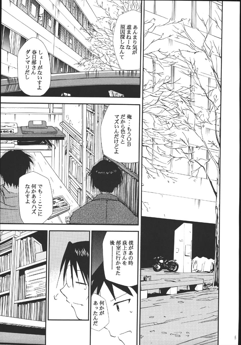 Ura Kujibiki Unbalance 5 page 4 full