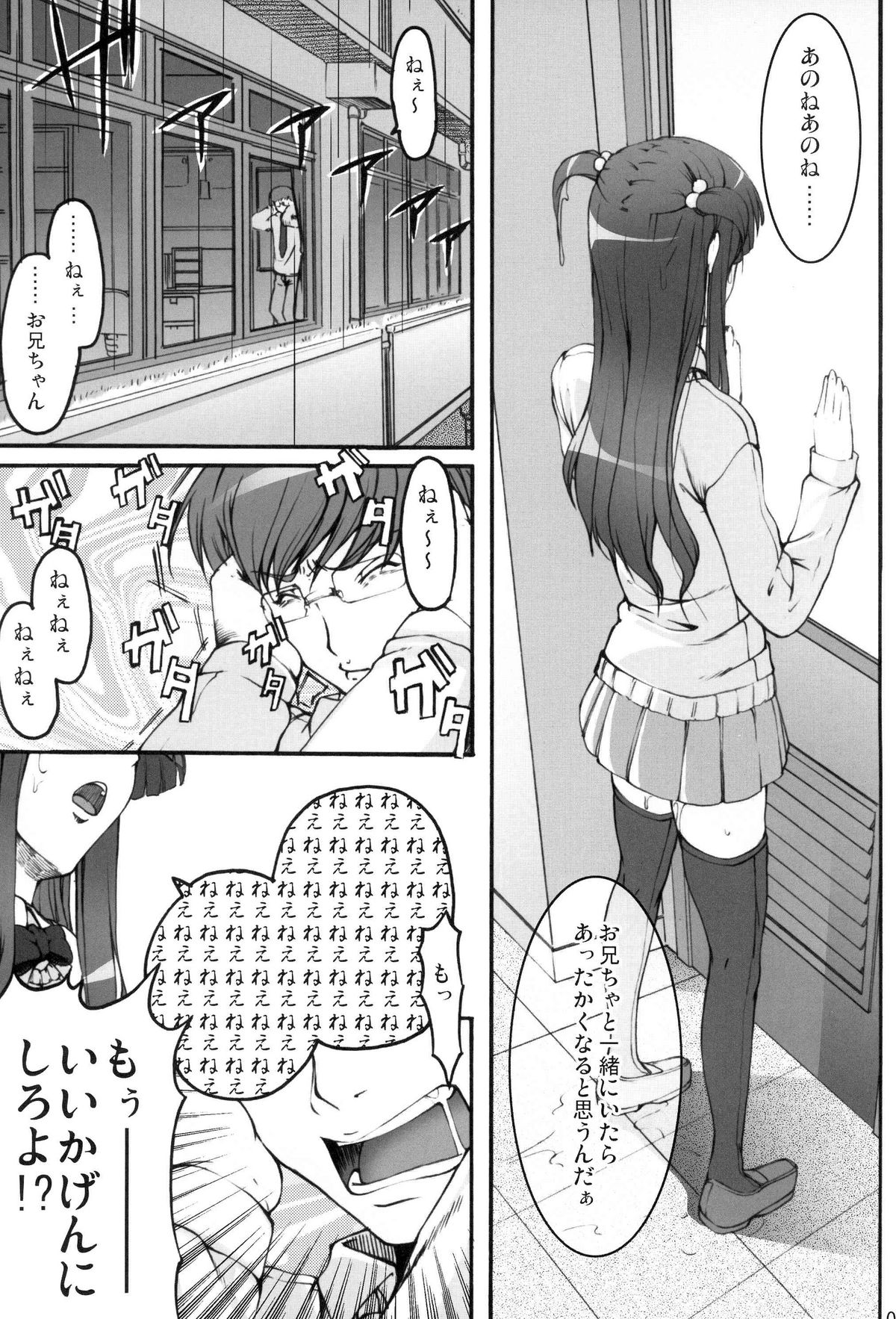 Tsukasa Blog page 6 full
