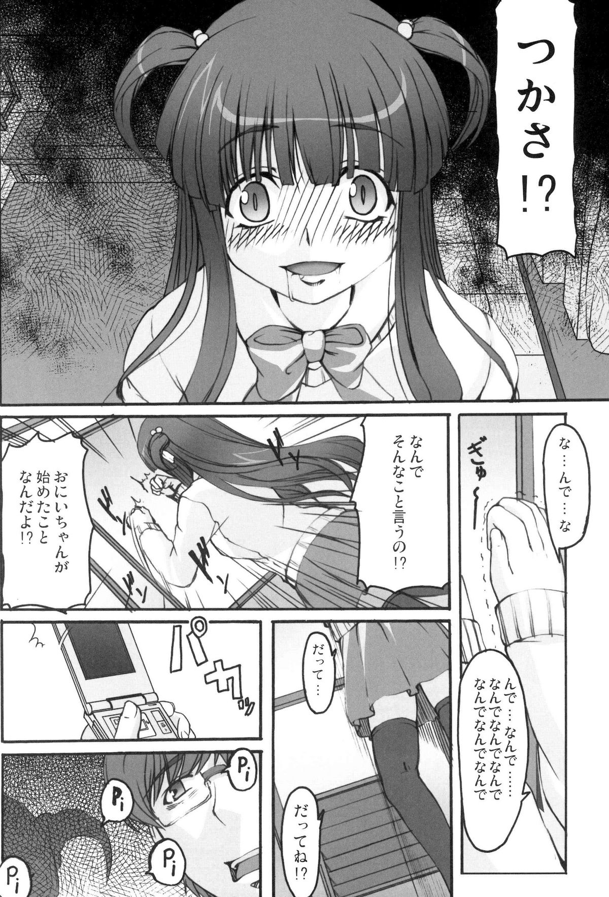 Tsukasa Blog page 7 full