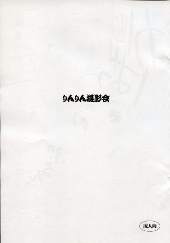 (C73) [URA FMO (Fumio)] Rinrin Satsueikai (Vocaloid2) cover
