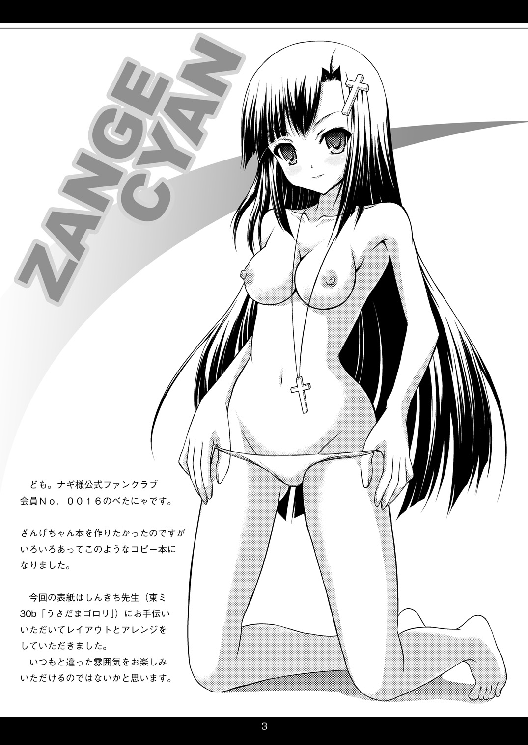 Machigai Sagashi page 2 full