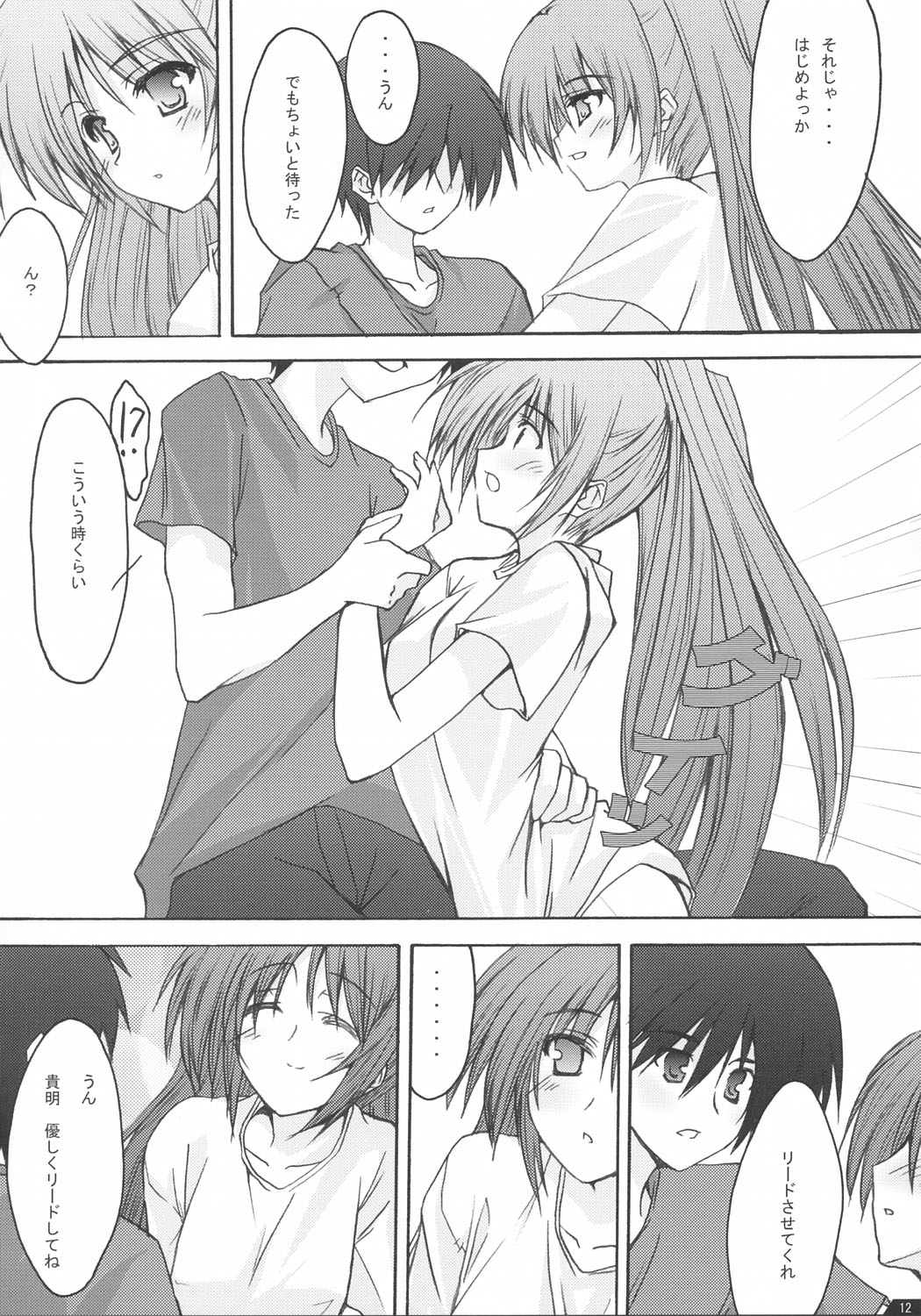 Zattou Keshiki 13 page 11 full
